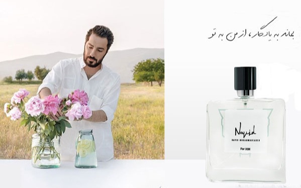 نوید محمدزاده در دنیای عطر